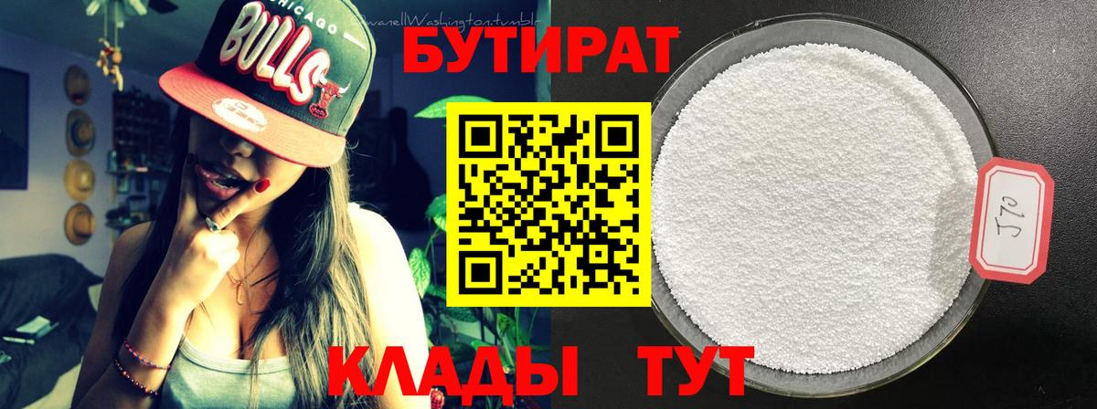 БУТИРАТ вода Сарапул