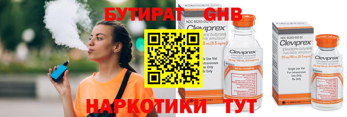 БУТИРАТ BDO 33% Сарапул