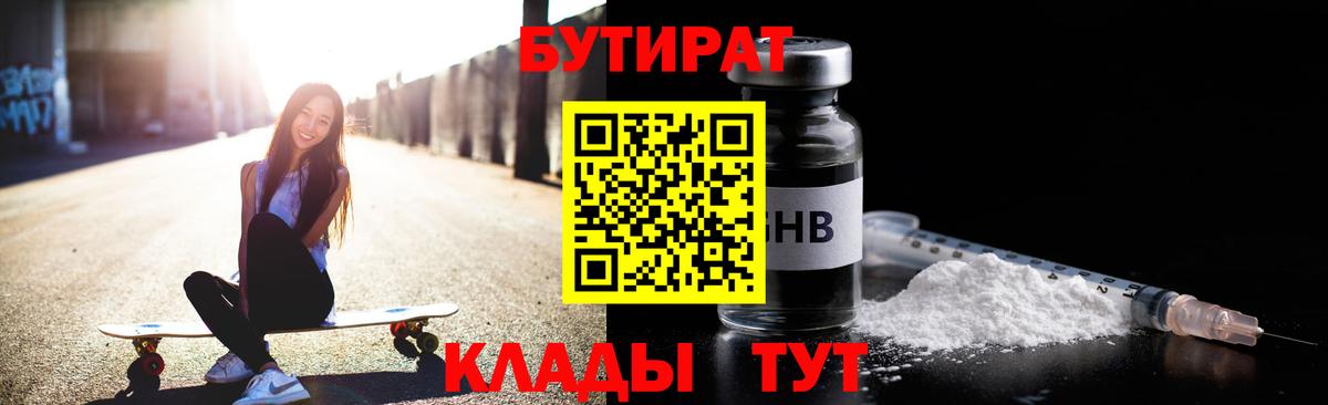 Сарапул  Бутират  Вход с VPN  БУТИРАТ Butirat 