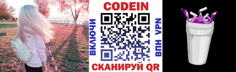 Codein напиток Lean (лин)  Сарапул 