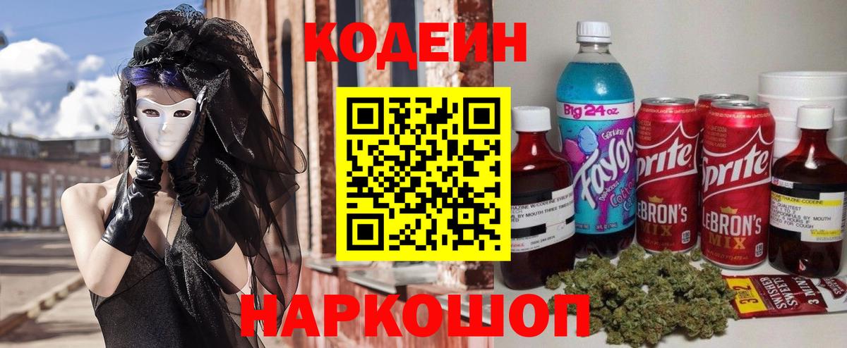 Кодеин напиток Lean (лин)  Кодеиновый сироп Lean Purple Drank  Сарапул 