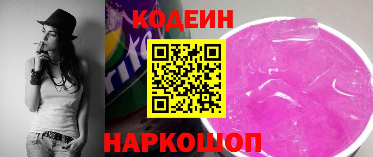 Кодеиновый сироп Lean напиток Lean (лин) Сарапул