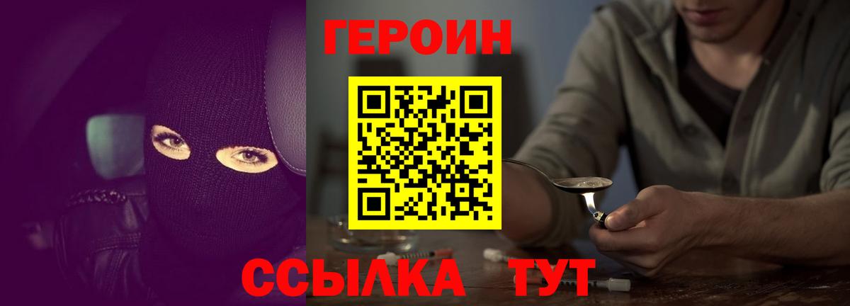 Героин VHQ  Сарапул 