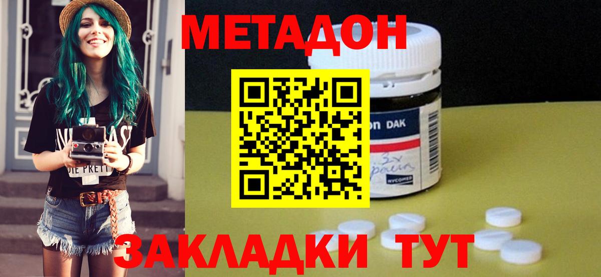 Метадон кристалл Сарапул