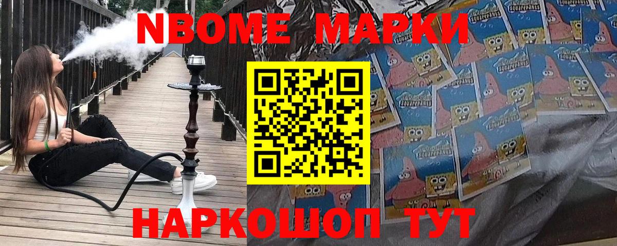 Марки N-bome 1500мкг  Марки NBOMe  Марки N-bome 1500мкг  Сарапул 