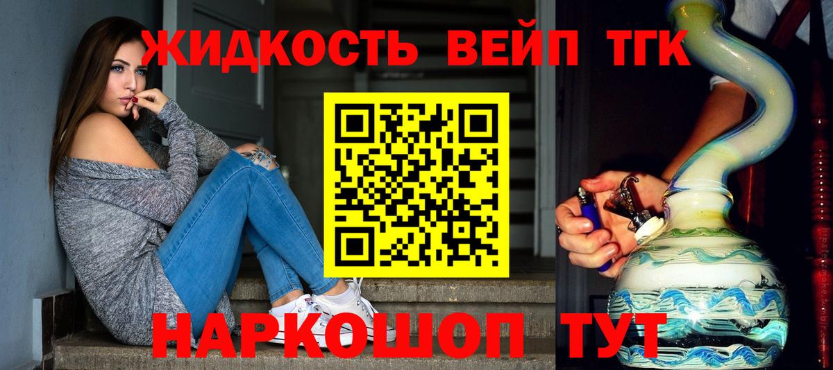 ТГК вейп с тгк Сарапул